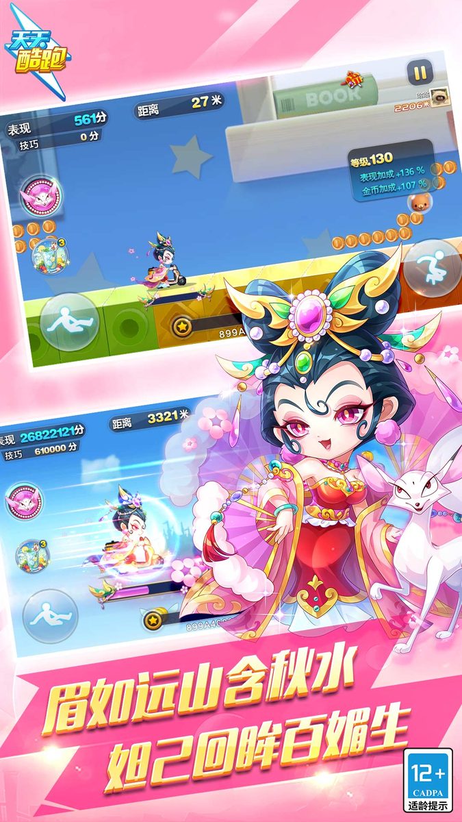 【天天酷跑】妲己回眸百媚生