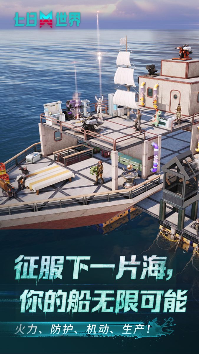 你的船无限可能