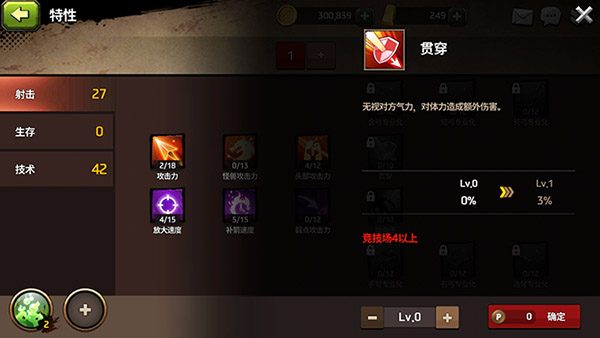 战箭天下游戏截图:特性升级