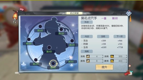 【武林外传】技能升级