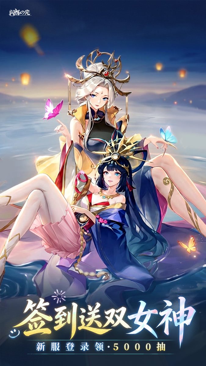 图:签到送双女神