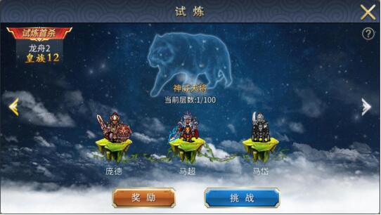 图:试炼挑战