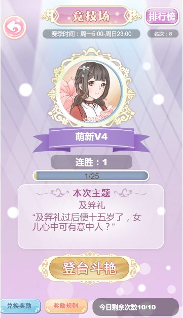 穿越之锦绣缘·竞技场主