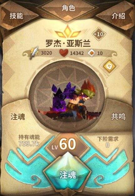 万象物语·角色培养