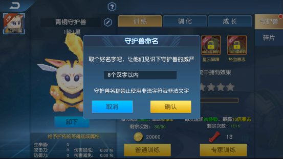 【奥特曼王者传奇】守护兽命名