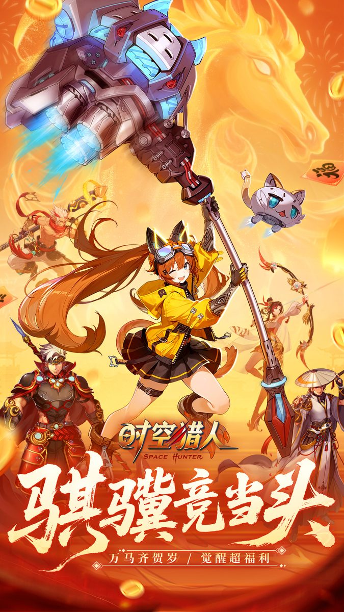 图:骐骥竞当头