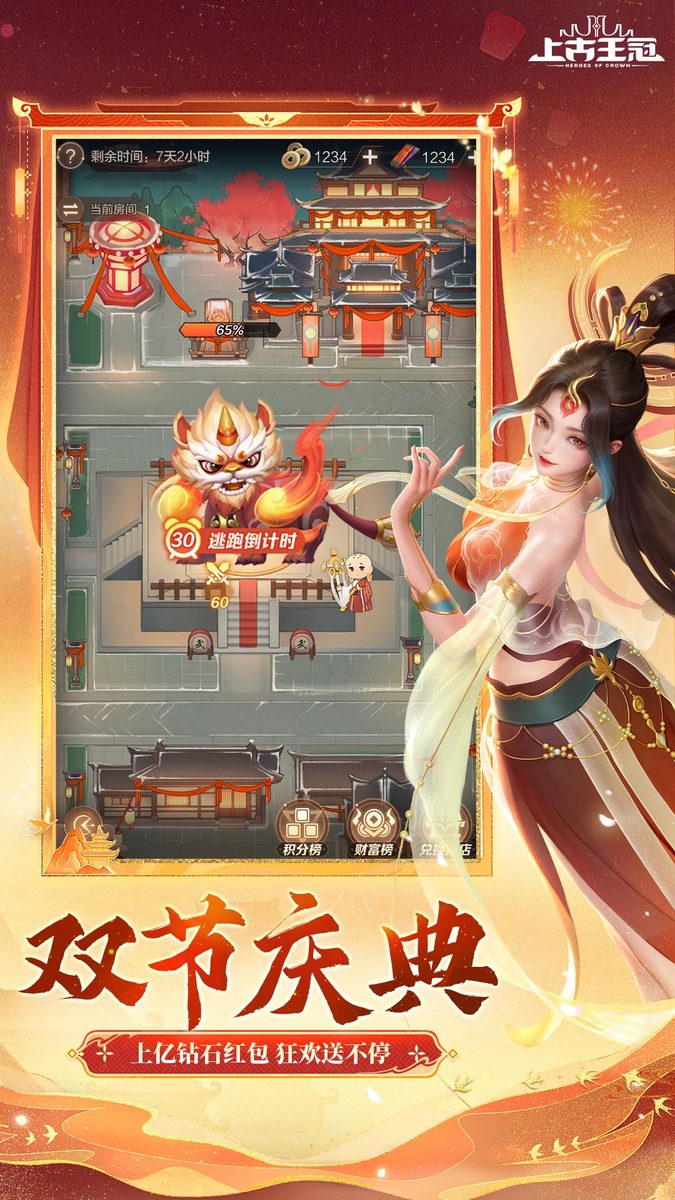 上古王冠官方宣传图：双节庆典