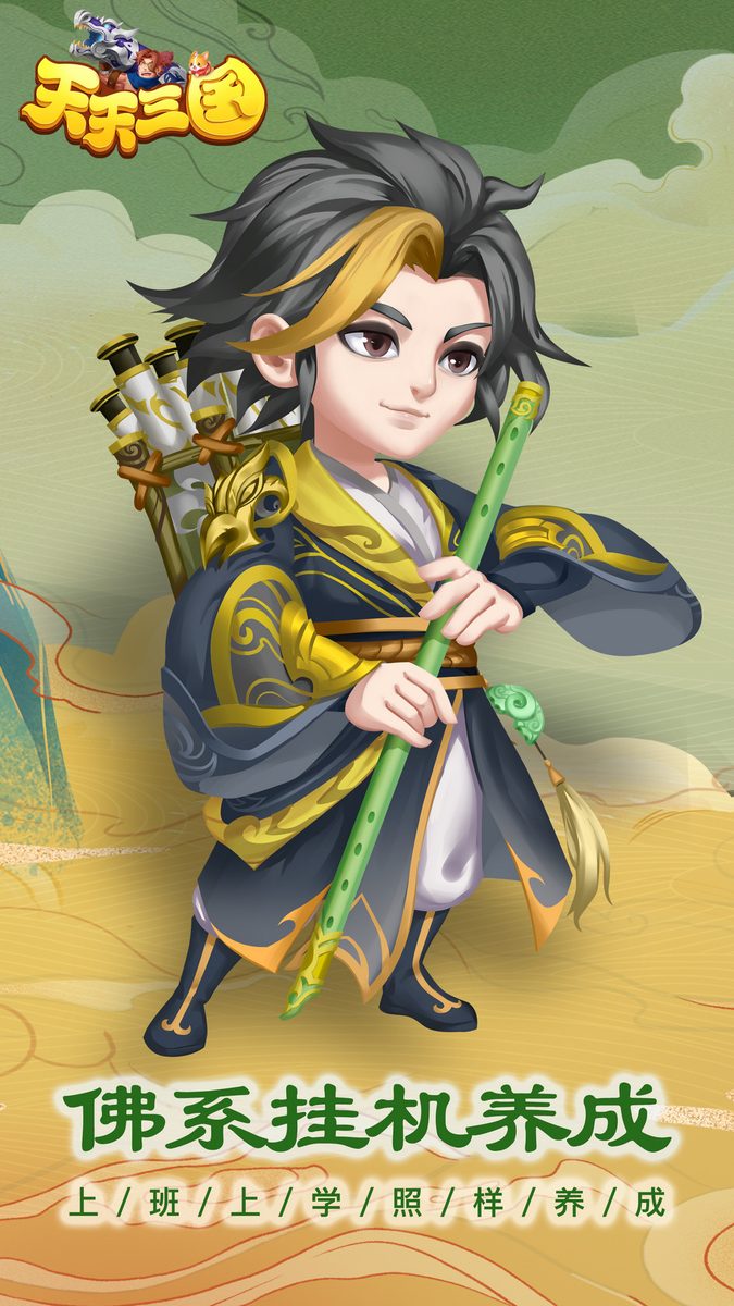 【天天三国】佛系挂机养成