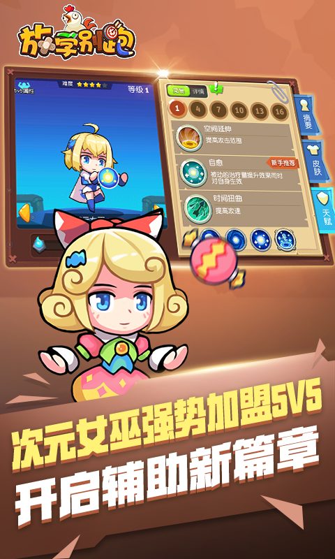 放学别跑官方宣传图:开启辅助新篇章