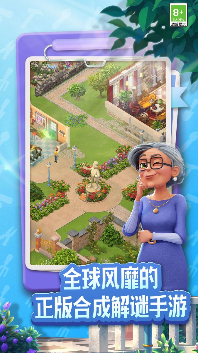 【庄园合合】正版合成解谜手游
