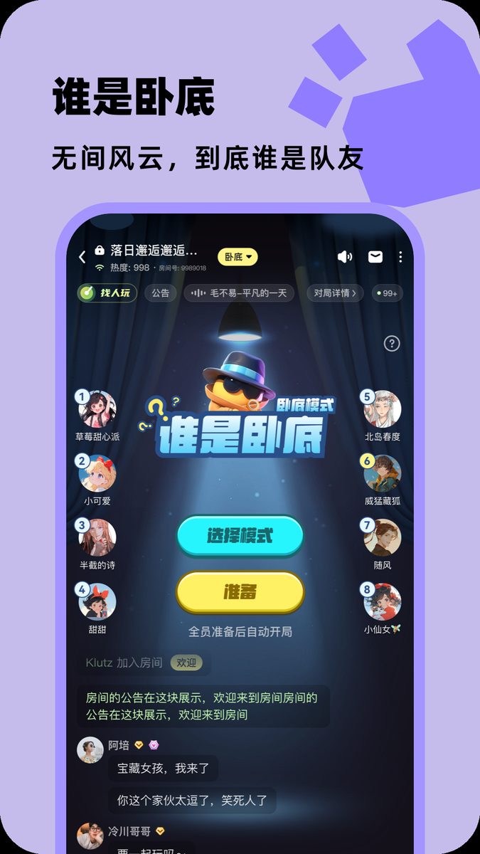 百变大侦探官方宣传图：谁是卧底