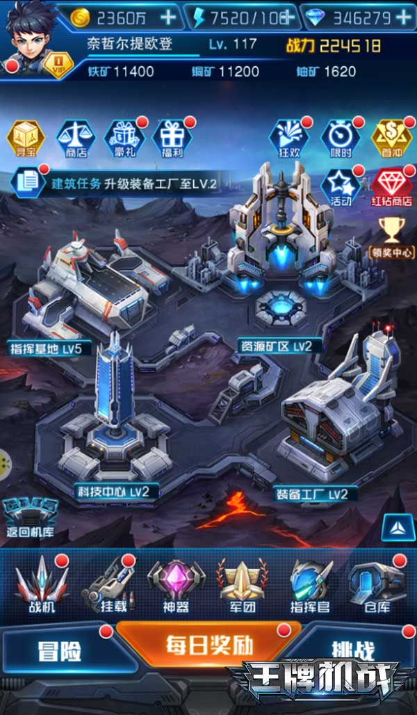 【王牌机战】游戏基地主