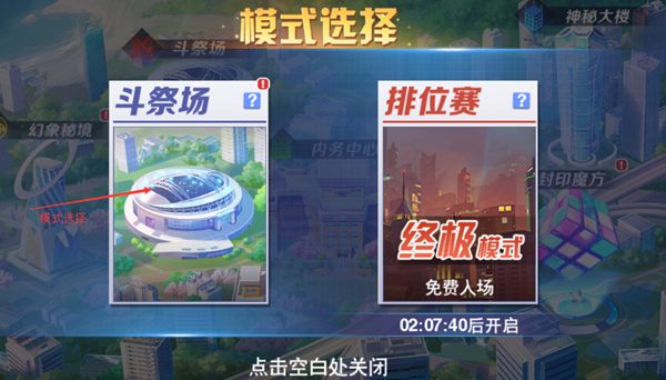 图:模式选择