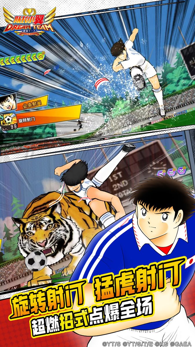 图:旋转射门 猛虎射门