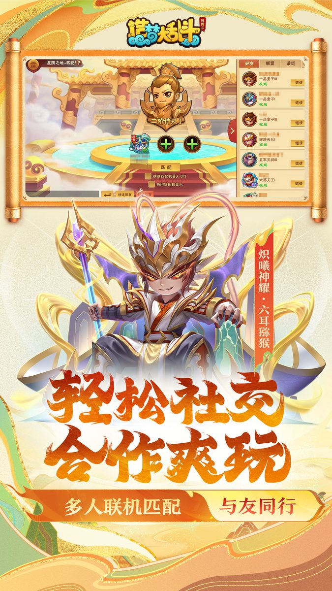 轻松社交 合作爽玩