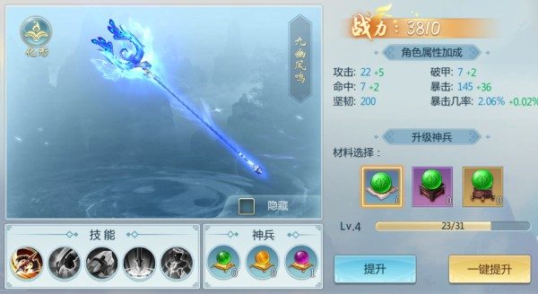 青云传·神兵培养升级