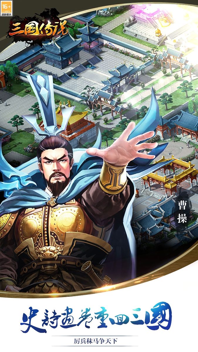 史诗画卷重回三国