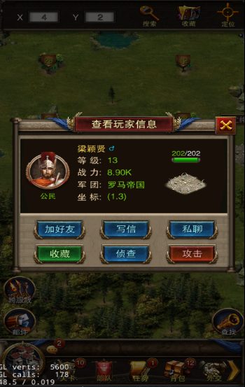 【罗马帝国】查看玩家信息