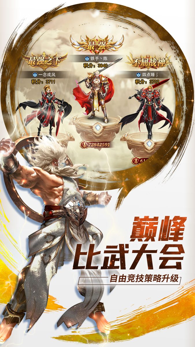 图:比武大会