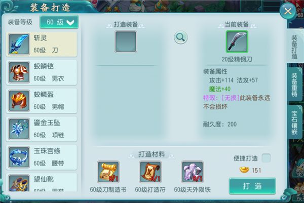 装备打造