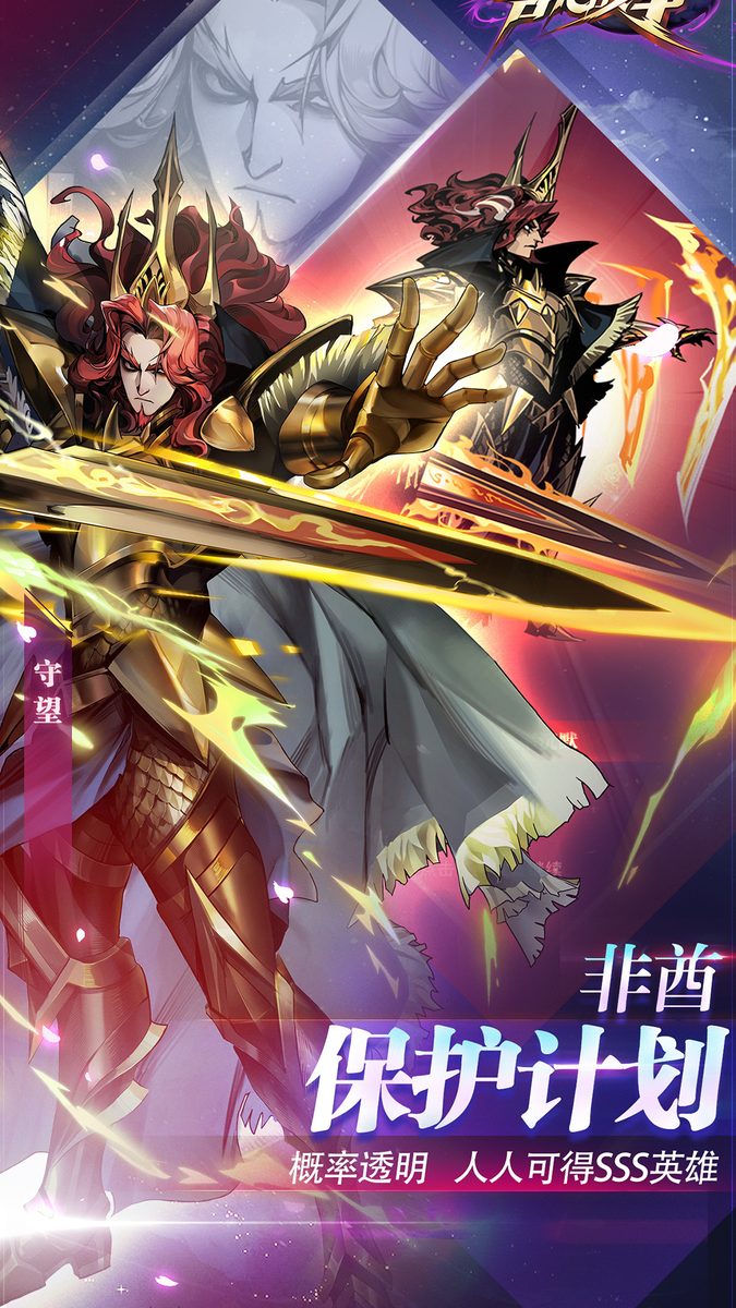 古代战争官方宣传图：保护计划