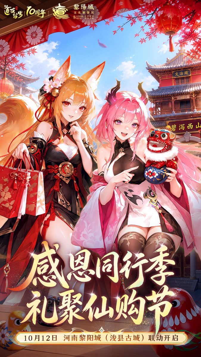 道友请留步·礼聚仙购节