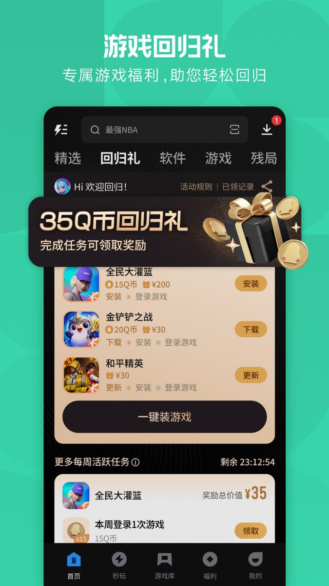 【鱼吃鱼】游戏回归礼
