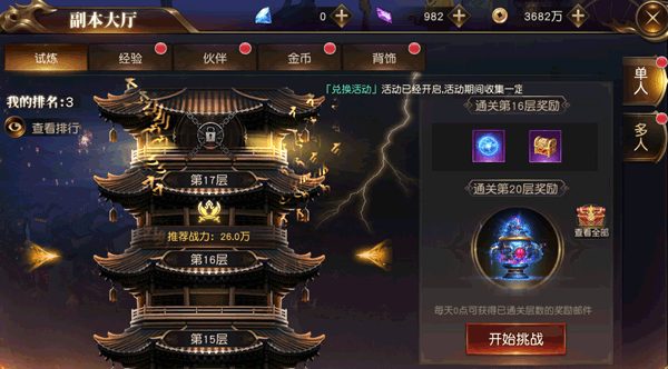 【成仙】副本挑战爬塔