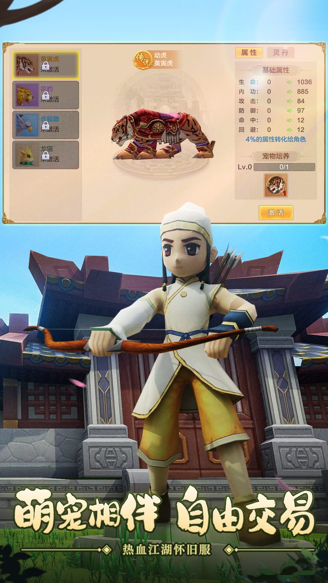 热血江湖手游游戏截图：宠物培养