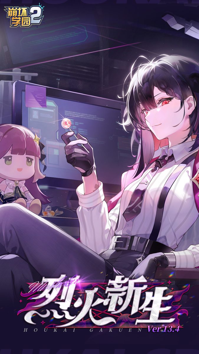 崩坏学园2官方宣传图：烈火新生