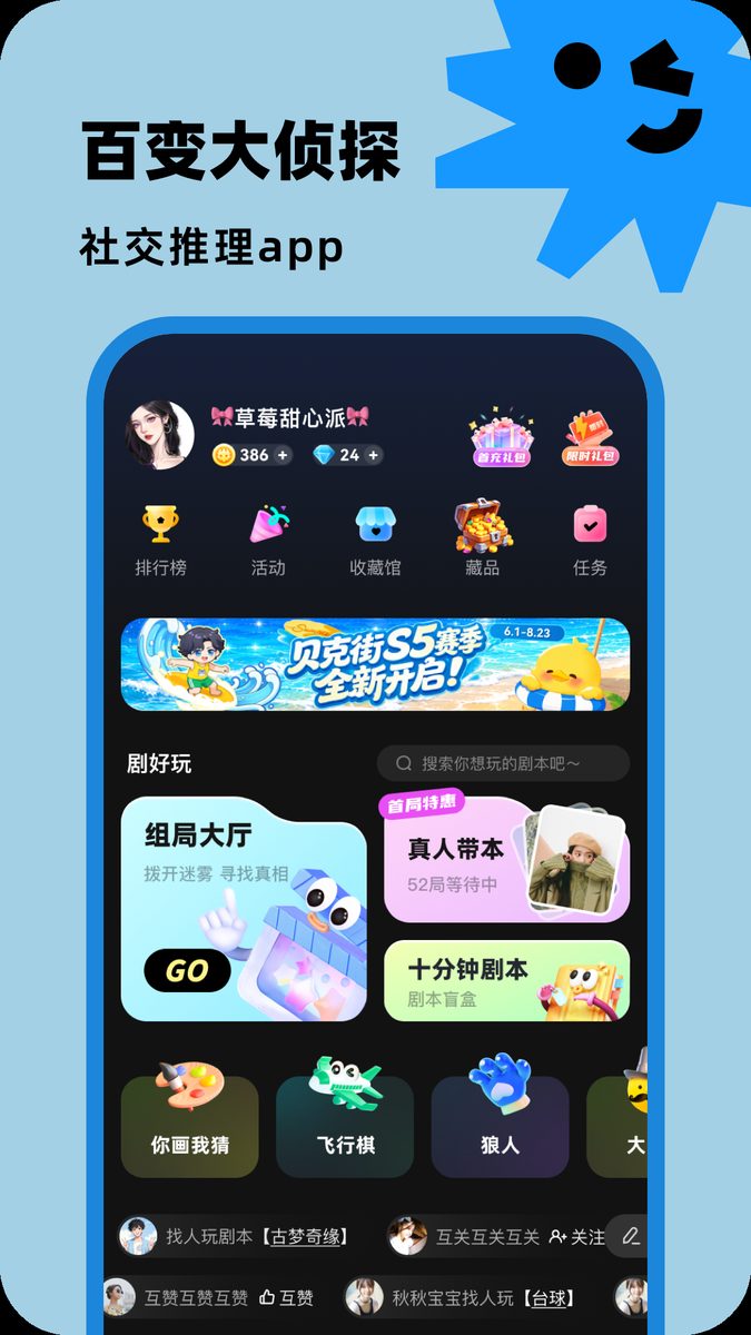 百变大侦探官方宣传图：百变大侦探