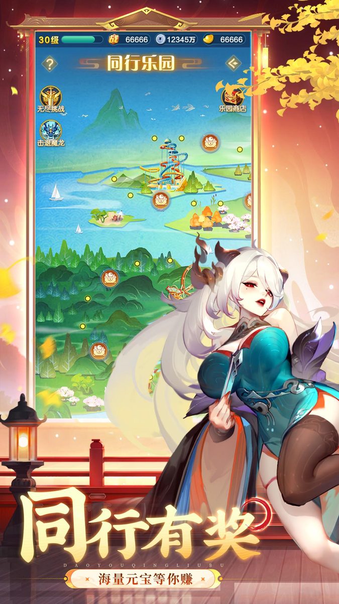 道友请留步·同行有奖