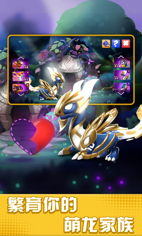 萌龙大乱斗·萌龙家族