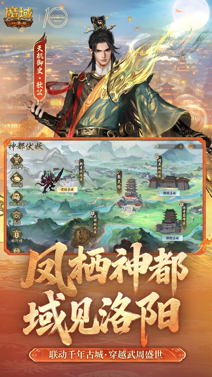 图:凤栖神都域见洛阳