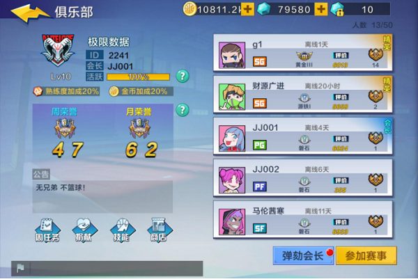 图：俱乐部成员管理