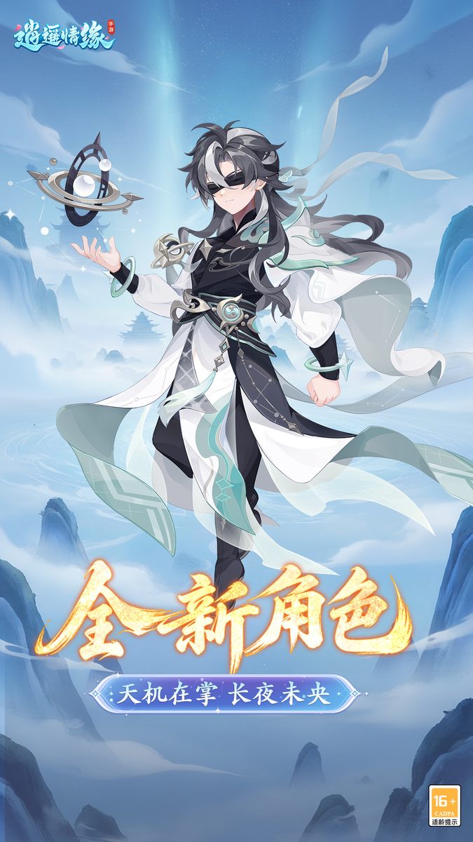 图：全新角色