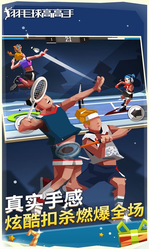 真实手感