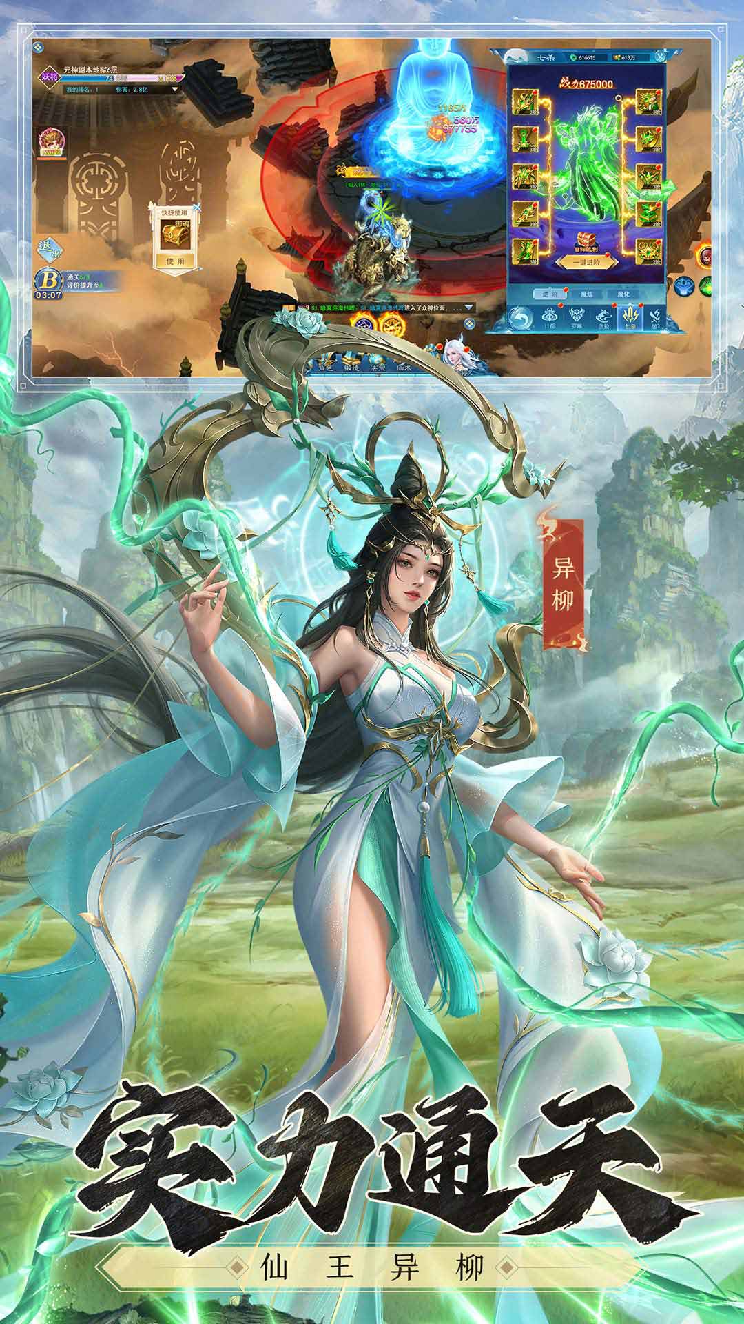 【凡人神将传】实力通天