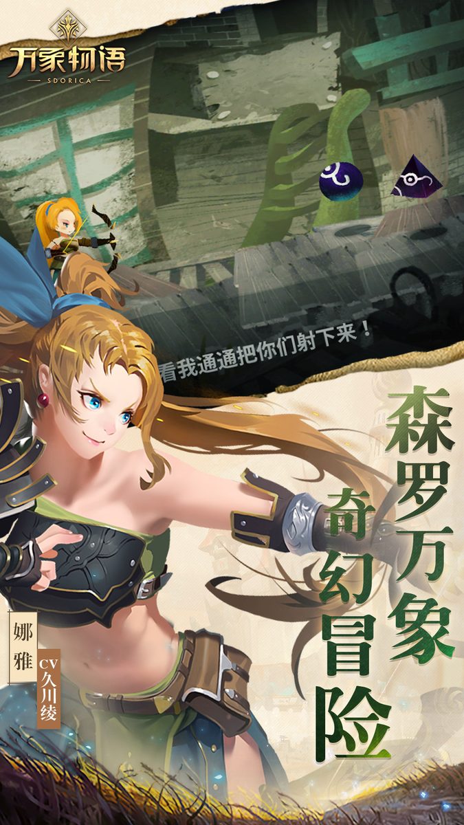 图：森罗万象奇幻冒险