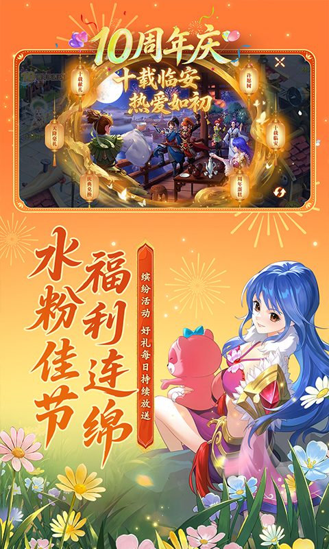 水浒Q传官方宣传图：水粉佳节 福利连绵