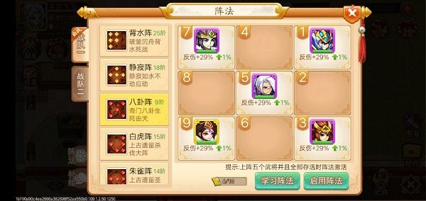 乱世曹操传·阵法培养