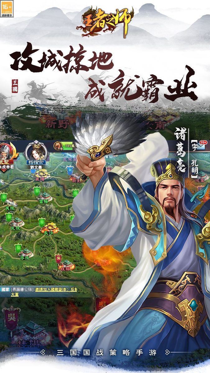 王者之师官方宣传图：攻城掠地 成就霸业