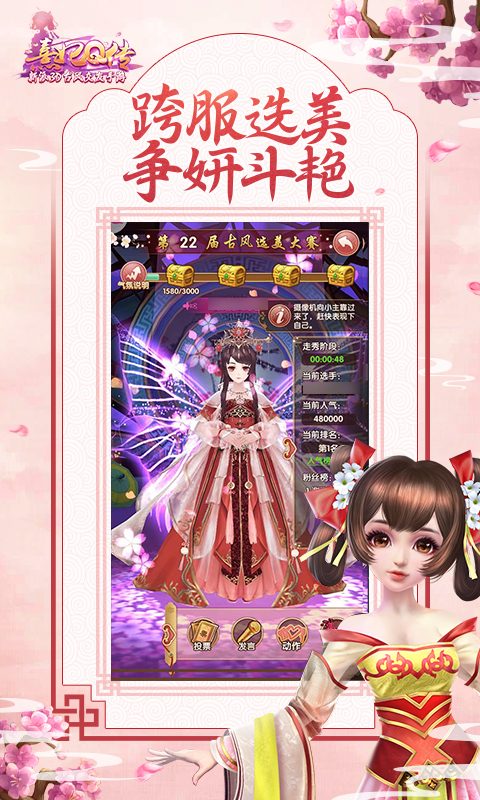 【熹妃Q传】跨服选美 争妍斗艳