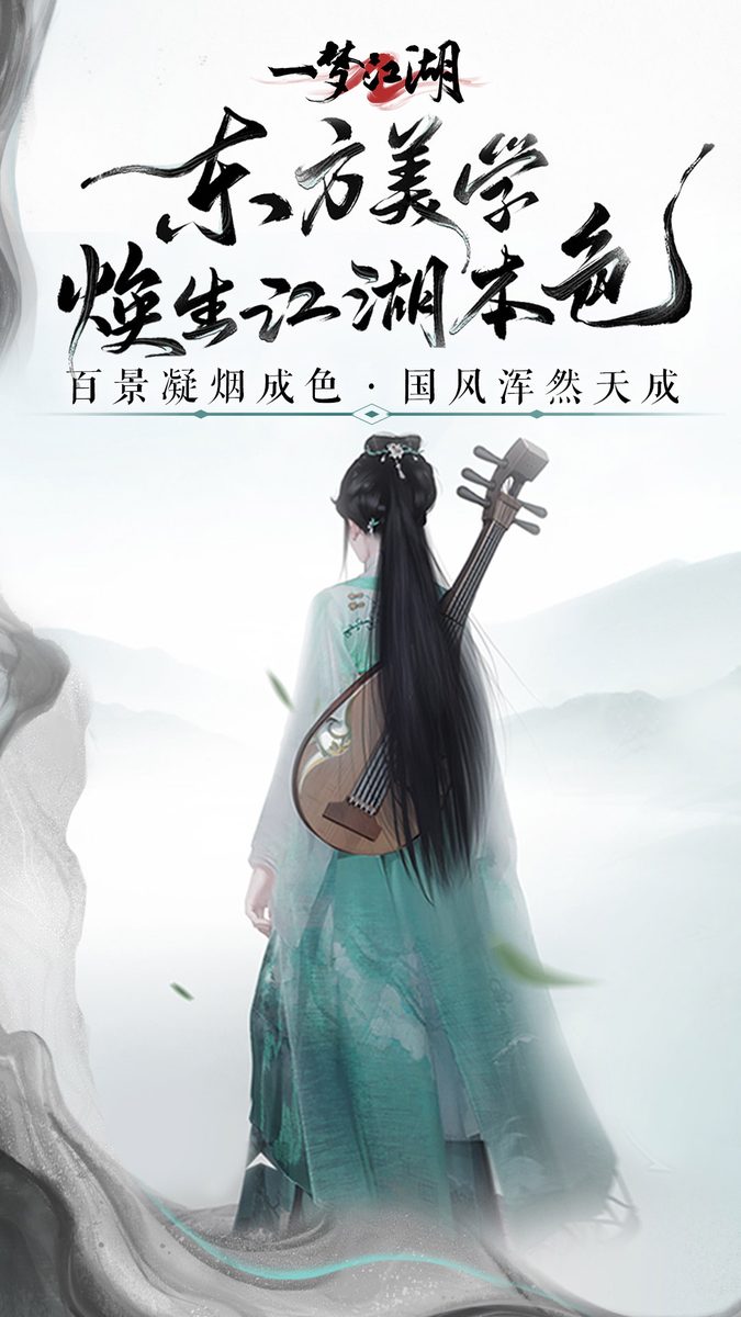 【一梦江湖】东方美学焕生江湖本色