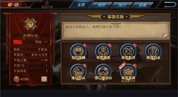 军团管理