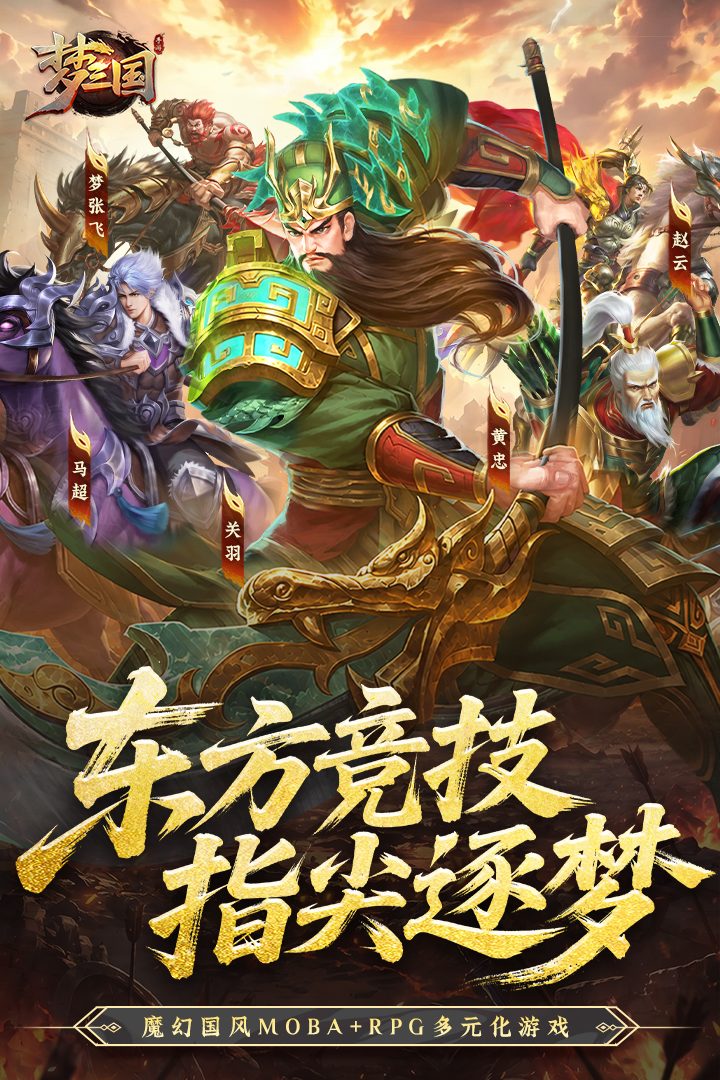 东方竞技 指尖逐梦