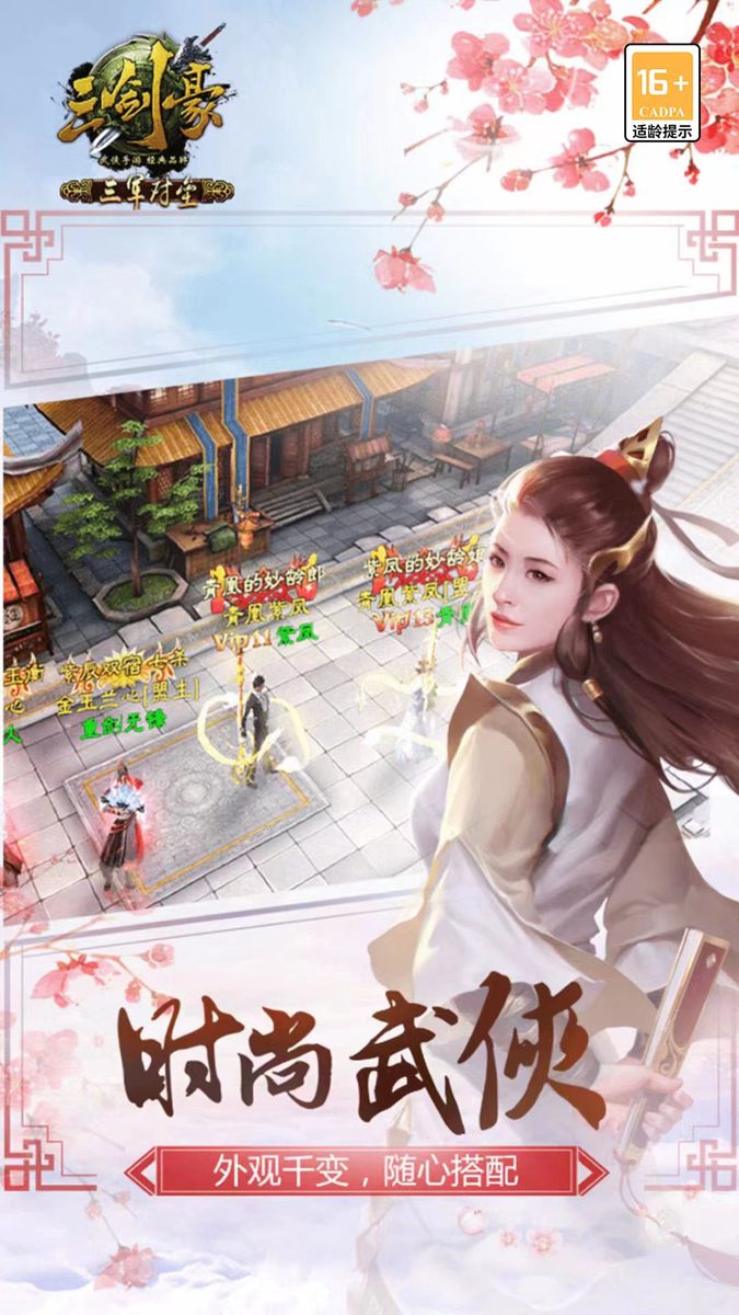 三剑豪·时尚武侠
