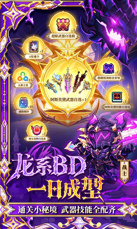 我的勇者官方宣传图:一日成圣