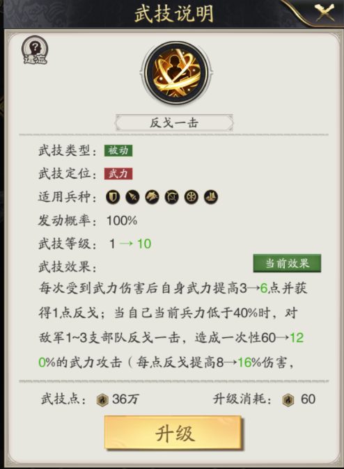 神将三国游戏截图:武技详情