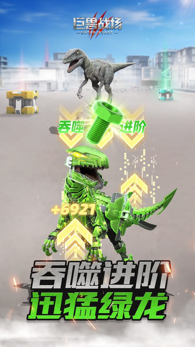 【巨兽战场】迅猛绿龙